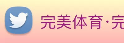 完美体育·完美官方网站 - 完美online(中国) logo